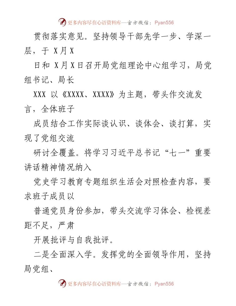 [情况汇报] 学习贯彻讲话精神 - 深入学习习近平总书记“七一”重要讲话精神的实施情况报告.docx_第2页