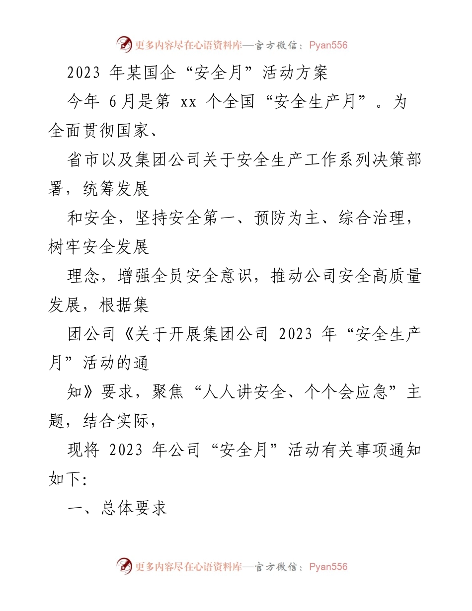 [活动方案] 国企安全月 - 2023年国企“安全月”活动方案.docx_第1页