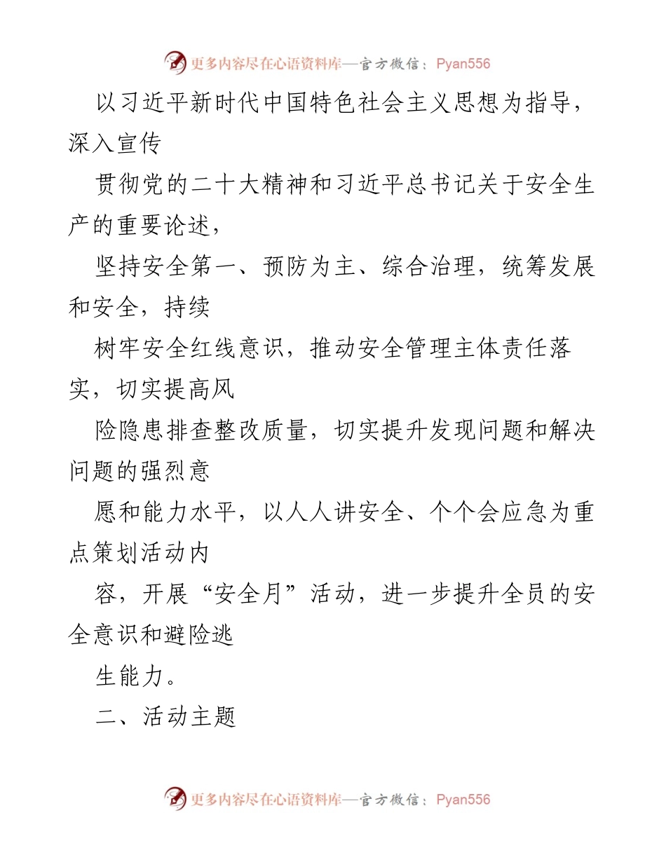 [活动方案] 国企安全月 - 2023年国企“安全月”活动方案.docx_第2页