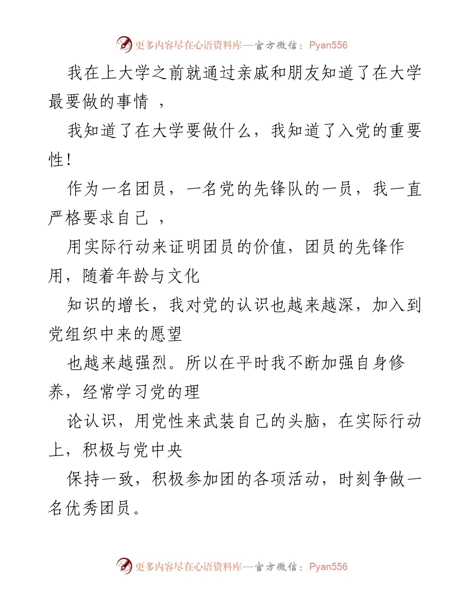 [申请书] 大学生入党 - 大学生入党申请书范文总结.docx_第2页