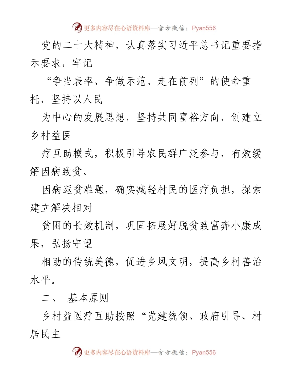 [方案] 实施方案 - 乡村益医疗互助制度实施方案.docx_第2页