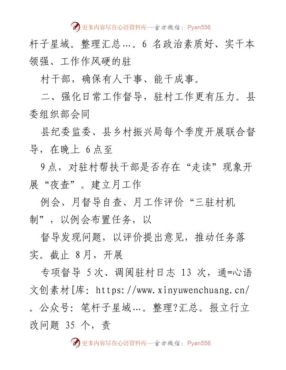 [经验材料] 乡村振兴工作会议 - 提升驻村“四力”助力乡村振兴.docx_第2页