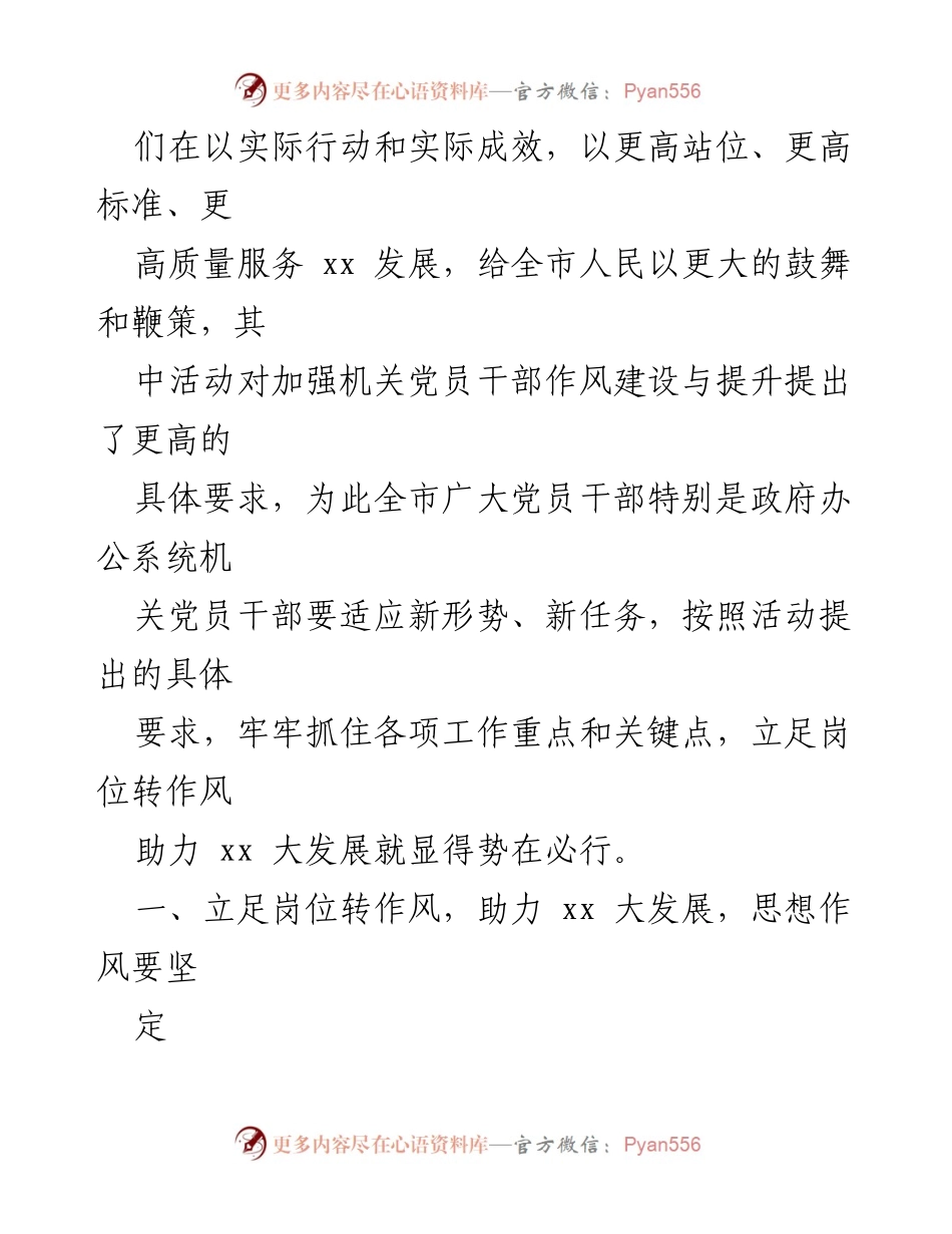 [演讲稿] 机关工作会议 - 立足岗位转作风，助力新时代现代化滨海名城建设.docx_第2页