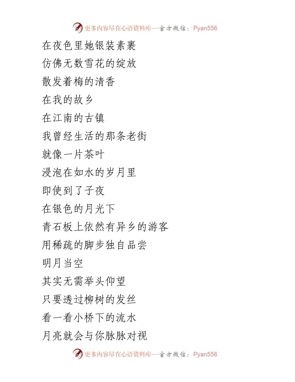 [朗诵诗集] 建党101周年庆祝活动 - 建党百年：月光下的中国与激情七月.docx_第2页