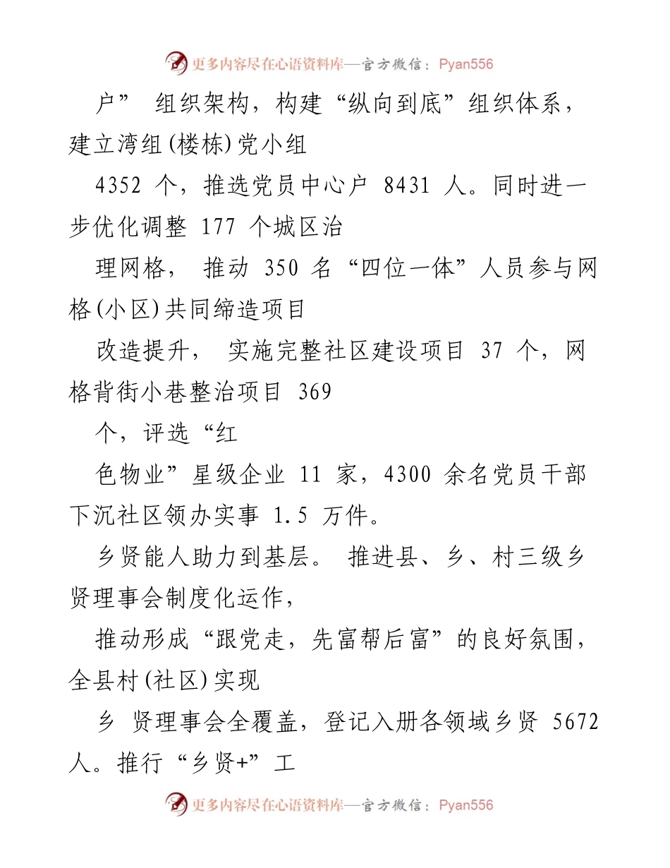 [经验交流材料] 基层治理 - 共同缔造赋能基层治理新模式经验分享.docx_第2页