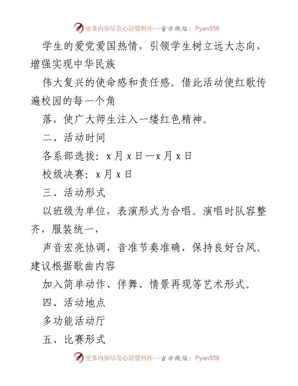 [活动方案] 合唱比赛 - “红歌嘹亮，唱响新时代”爱国主义歌曲合唱比赛活动方案.docx_第2页