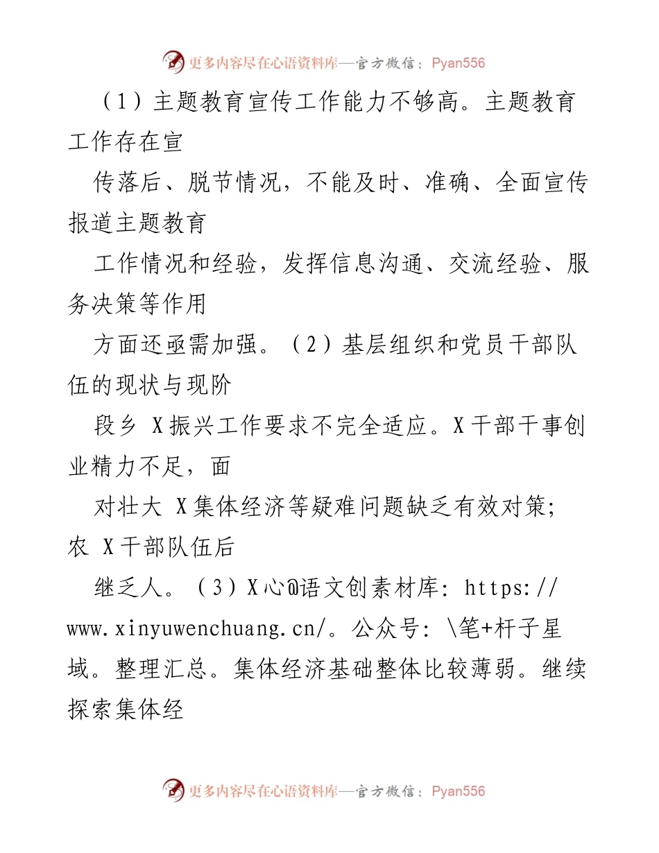 [意见建议] 主题教育会议 - 2023年主题教育工作改进建议.docx_第2页