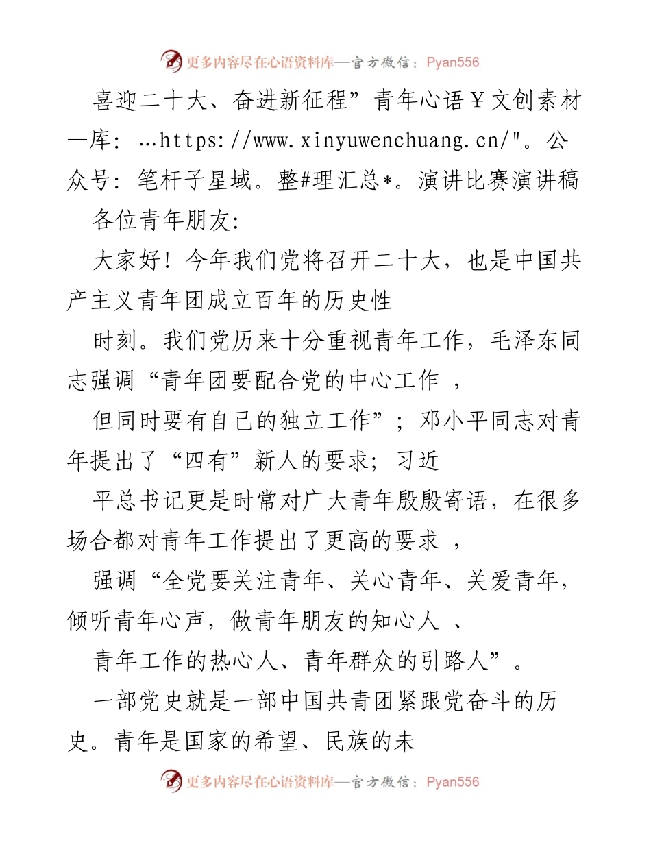 [演讲稿] 青年演讲比赛 - 青年使命与责任：迎接二十大新征程.docx_第1页
