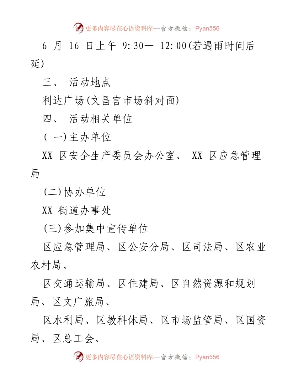 [活动方案] 安全生产月 - “人人讲安全、个个会应急”安全生产宣传活动方案.docx_第2页