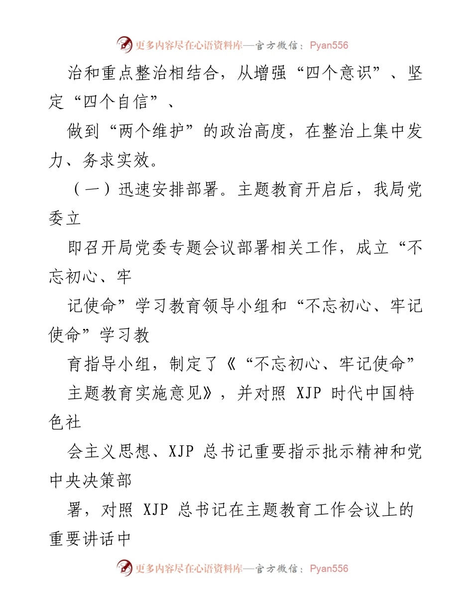 [整改报告] 农业农村局 - 不忘初心，牢记使命主题教育整改落实情况报告.docx_第2页