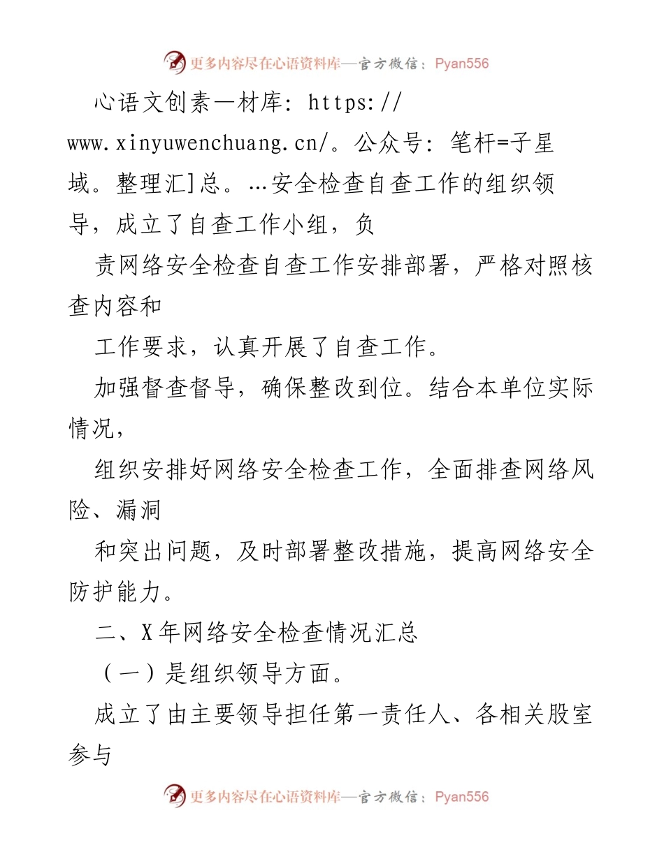 [整改报告] 网络安全自查 - 网络安全自查整改报告总结.docx_第2页