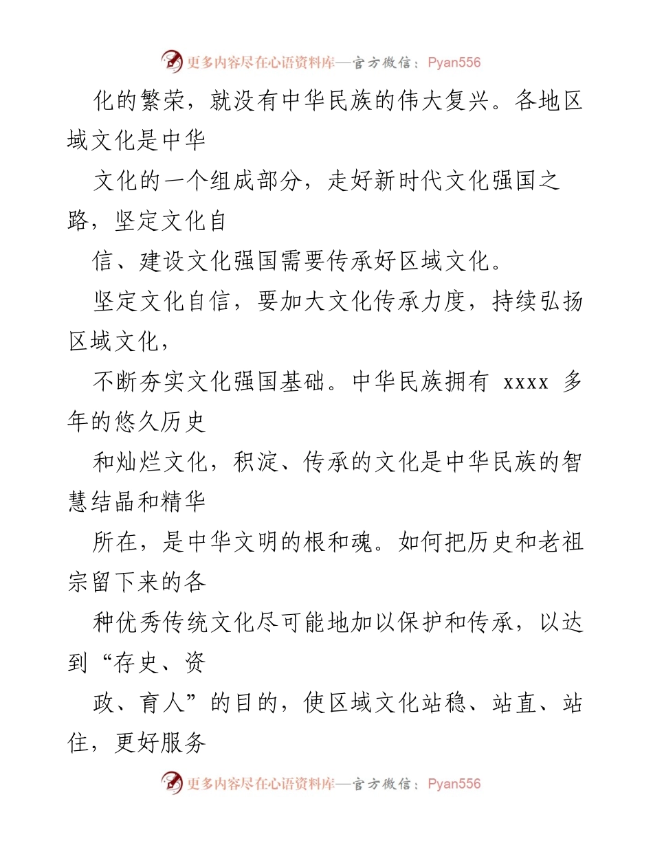 [研讨材料] 文化强国建设 - 传承区域文化，夯实文化自信基础.docx_第2页