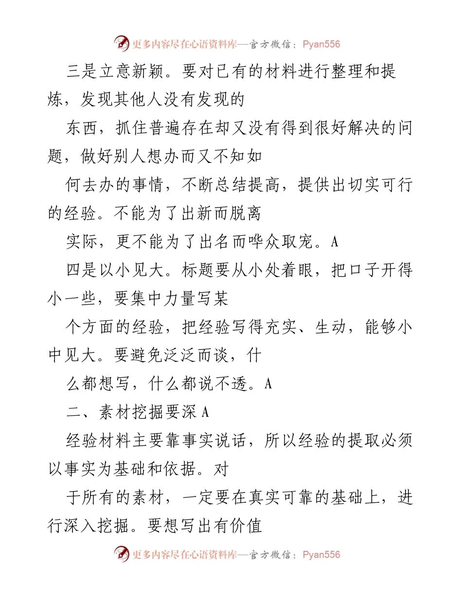 [经验材料写作指导] 工作培训 - 经验材料写作的“四要”标准.docx_第2页