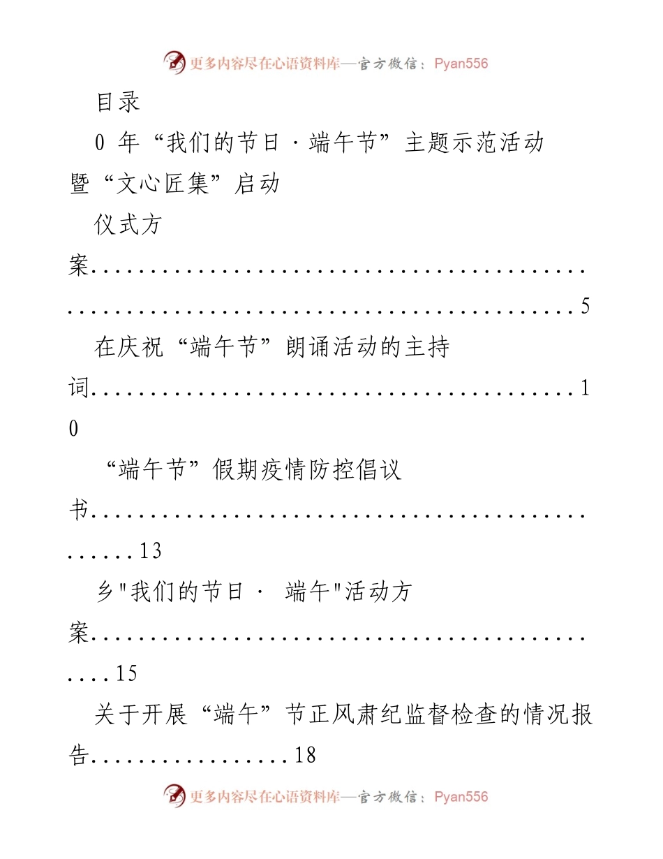 [活动方案] 端午节主题示范活动及相关工作总结.docx_第1页
