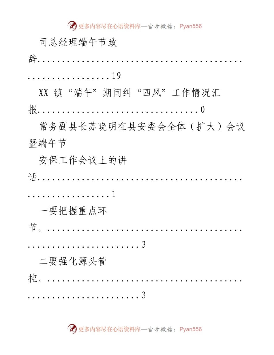 [活动方案] 端午节主题示范活动及相关工作总结.docx_第2页