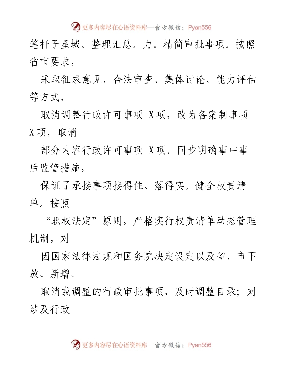 [经验材料] 政务服务优化 - 加强政务服务环境，提升城市软实力.docx_第2页