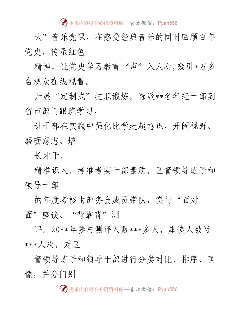 [经验材料] 干部队伍建设 - 突出“五字”方针，锻造高素质干部队伍.docx_第2页