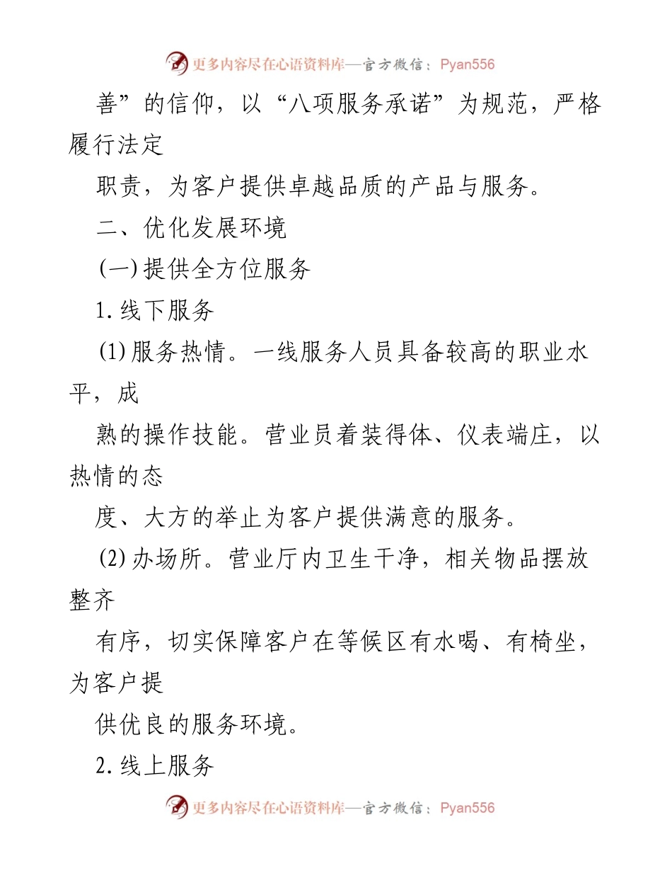 [活动总结] 青年文明助力优化发展环境示范行动 - 青年文明助力优化发展环境示范行动活动总结.docx_第2页