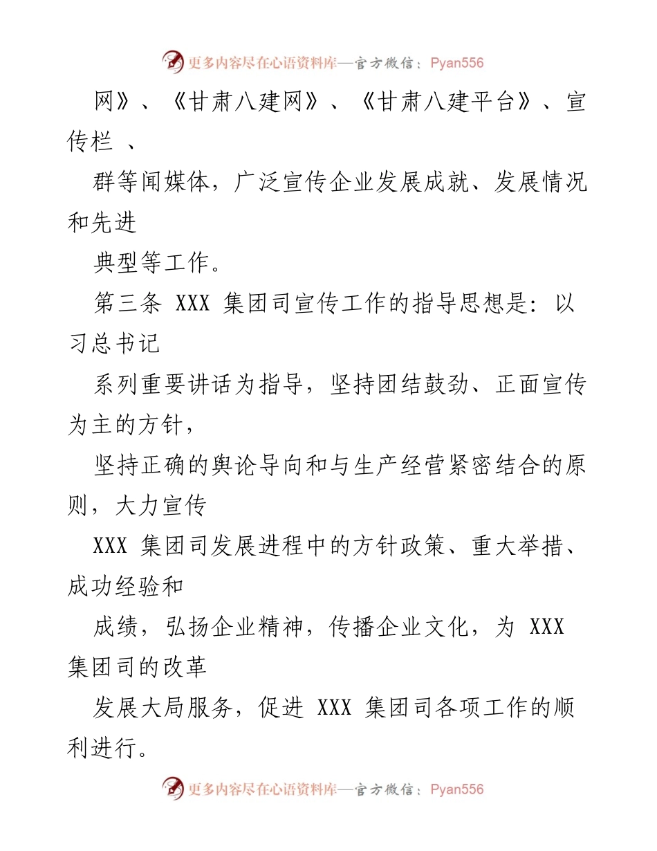 [管理办法] 宣传工作 - XXX集团司宣传工作管理办法.docx_第2页