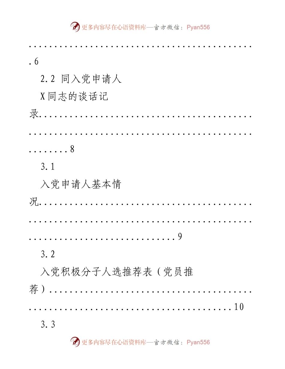 [文书汇编] 党员发展 - 党员发展文书汇编指南.docx_第2页