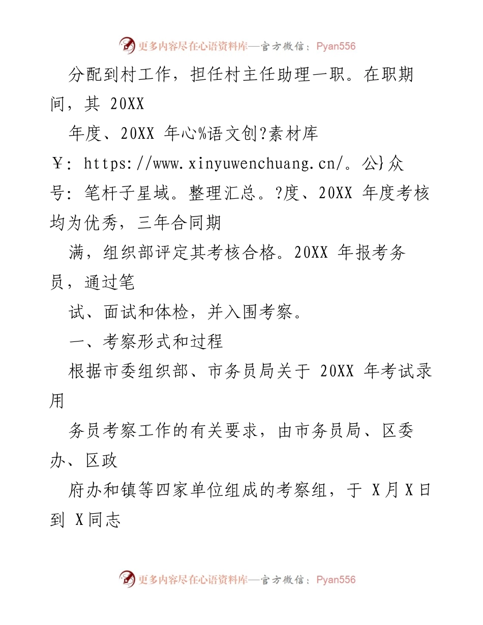 [考察报告] 招录 - 务员政审考察报告范文.docx_第2页