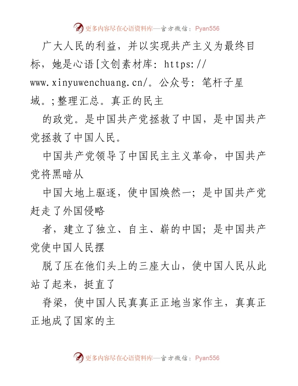 [申请书] 个人入党申请 - 加入中国共产党申请书范文.docx_第2页