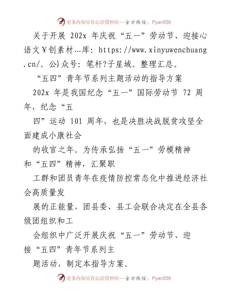 [指导方案] 劳动节与青年节庆祝活动 - 庆祝“五一”劳动节与迎接“五四”青年节系列主题活动指导方案.docx_第1页