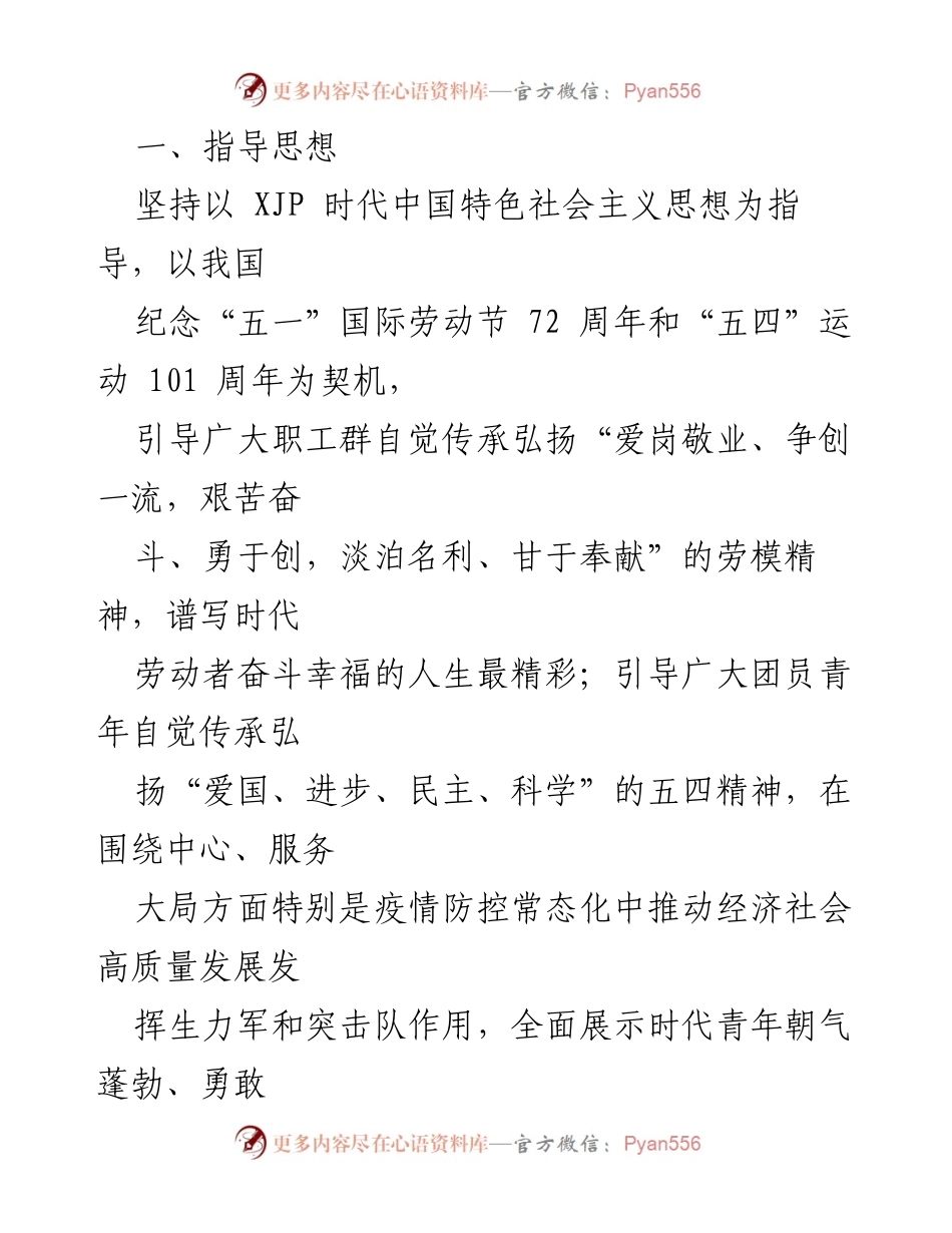 [指导方案] 劳动节与青年节庆祝活动 - 庆祝“五一”劳动节与迎接“五四”青年节系列主题活动指导方案.docx_第2页