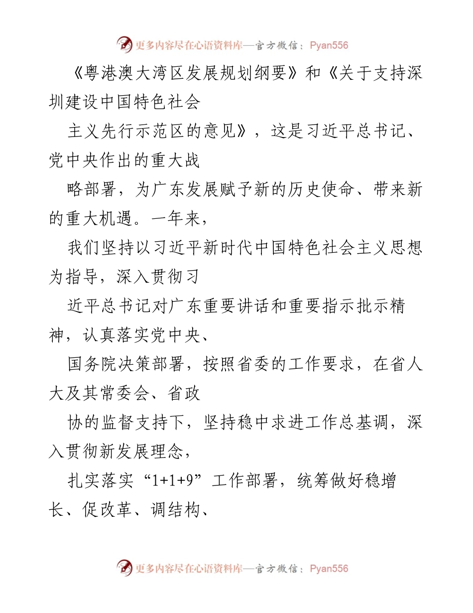 [政府工作报告] 广东省第十三届人民代表大会第三次会议 - 2019年广东省经济发展与社会进步总结报告.docx_第2页