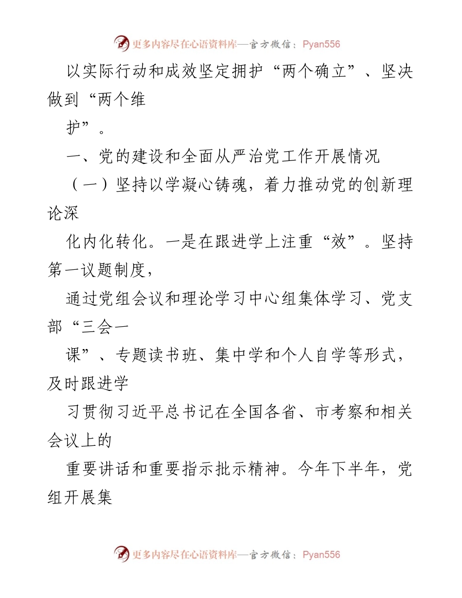 [情况报告] 党支部工作 - 2023年城市管理局党支部全面从严治党工作情况报告.docx_第2页
