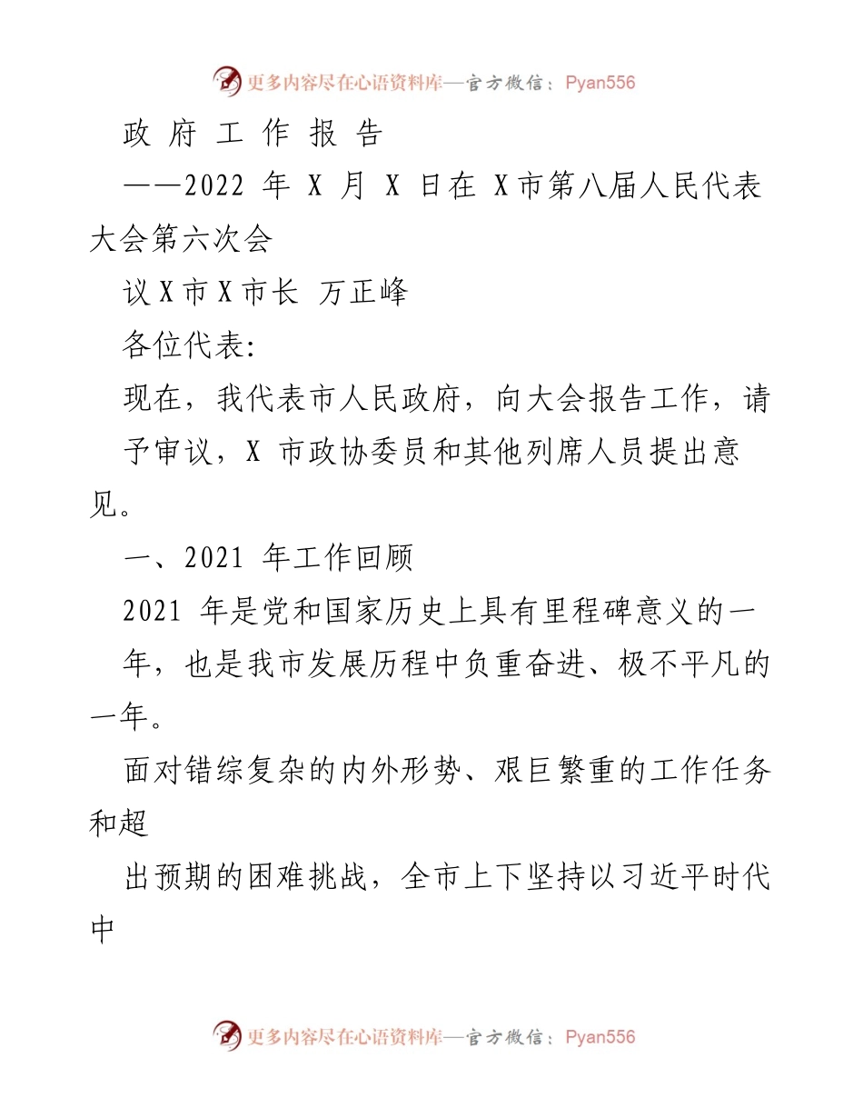 [政府工作报告] 会议 - 2021年工作回顾与发展成就总结.docx_第1页