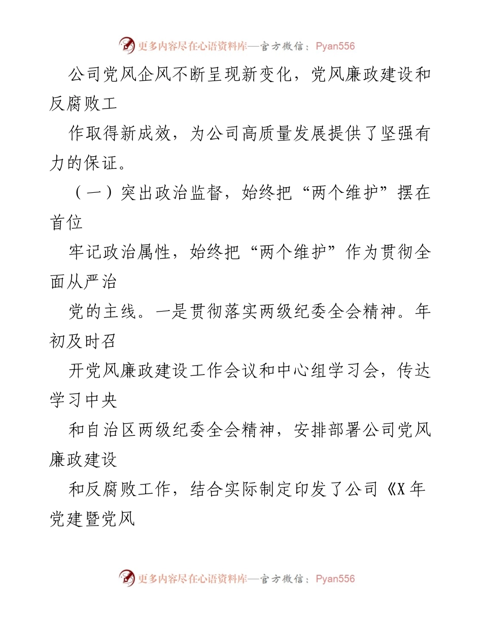 [纪委工作报告] 集团公司党代会 - 纪委工作成效与监督落实报告.docx_第2页