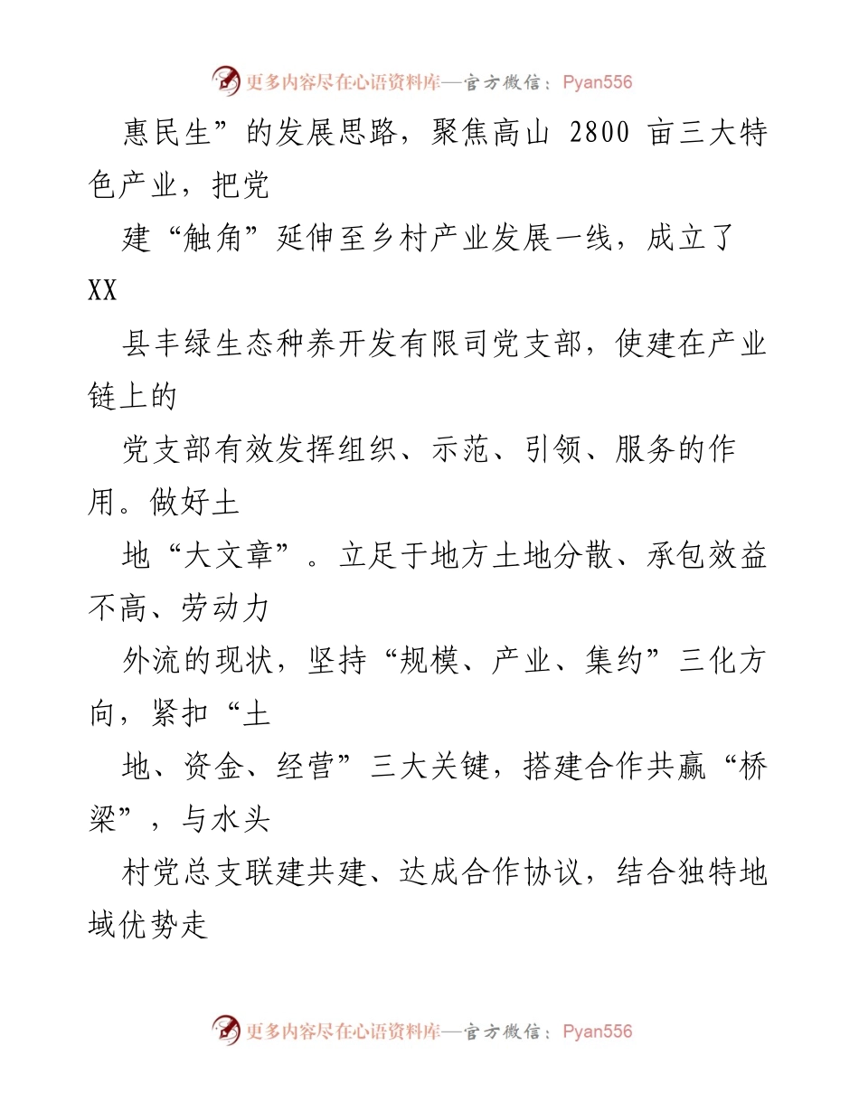 [经验材料] 乡村振兴 - 党建引领乡村产业发展的创新实践.docx_第2页