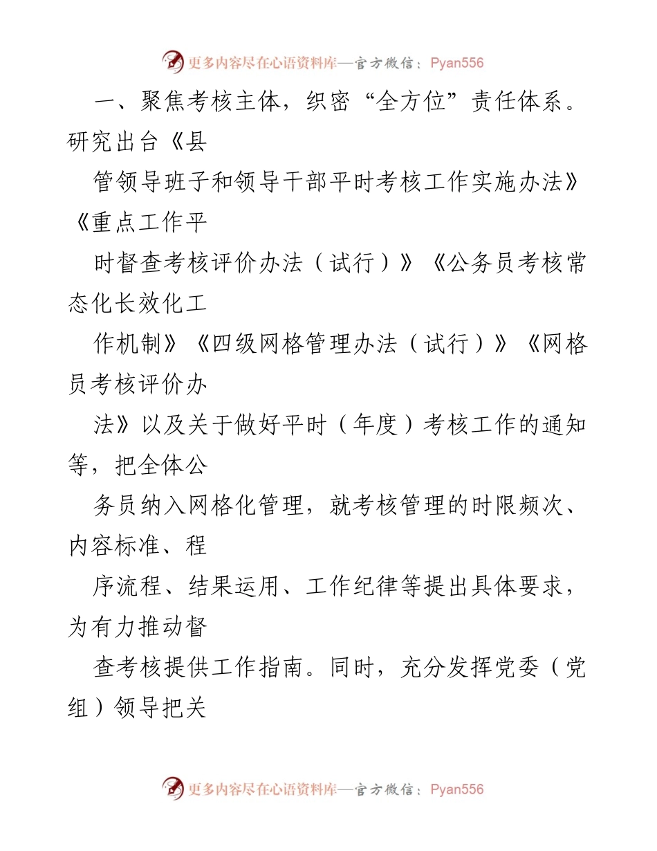 [经验交流] 公务员激励考核 - 激励公务员担当作为的考核体系建设经验分享.docx_第2页