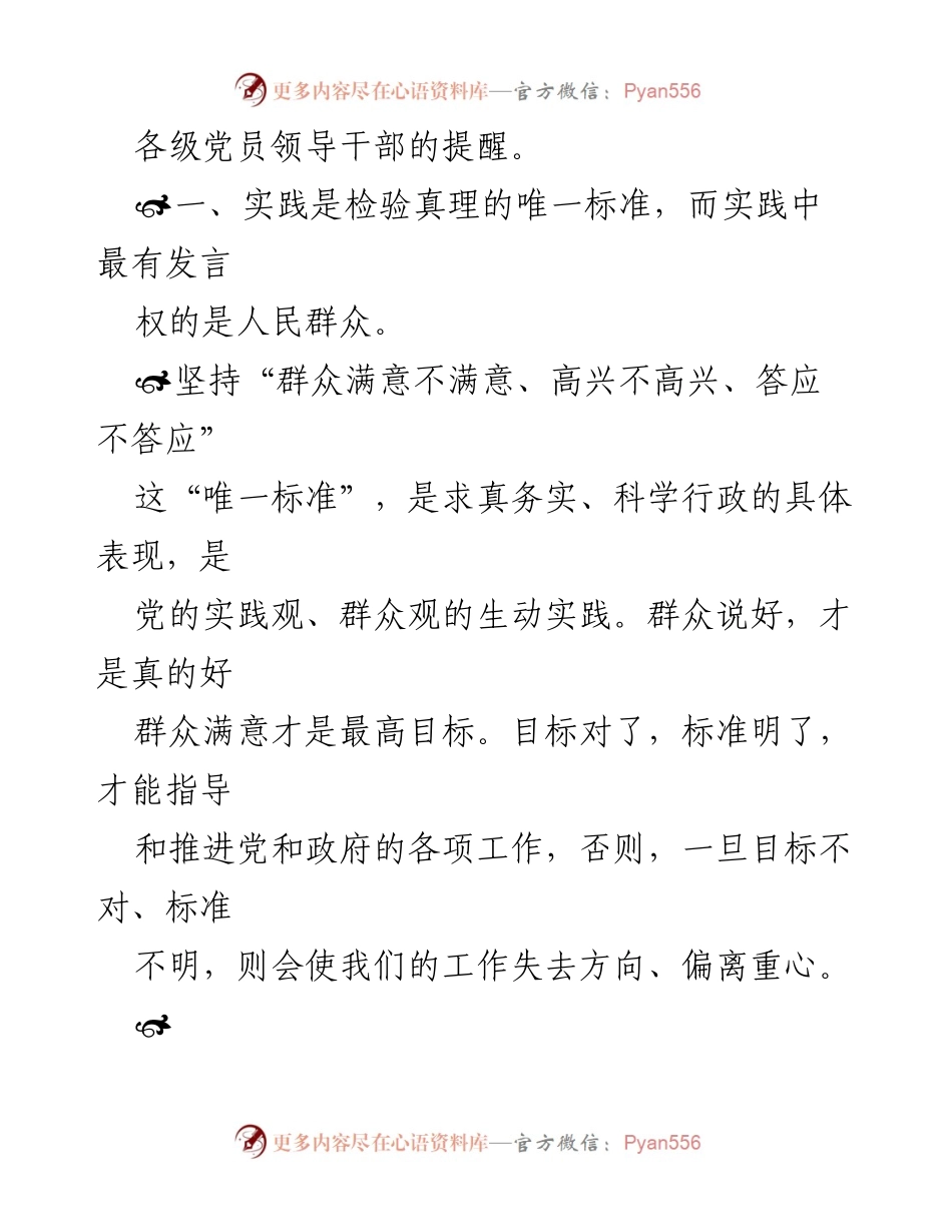 [活动方案] 群众路线教育实践活动 - 群众为本，服务至上：我为群众办实事活动方案.docx_第2页