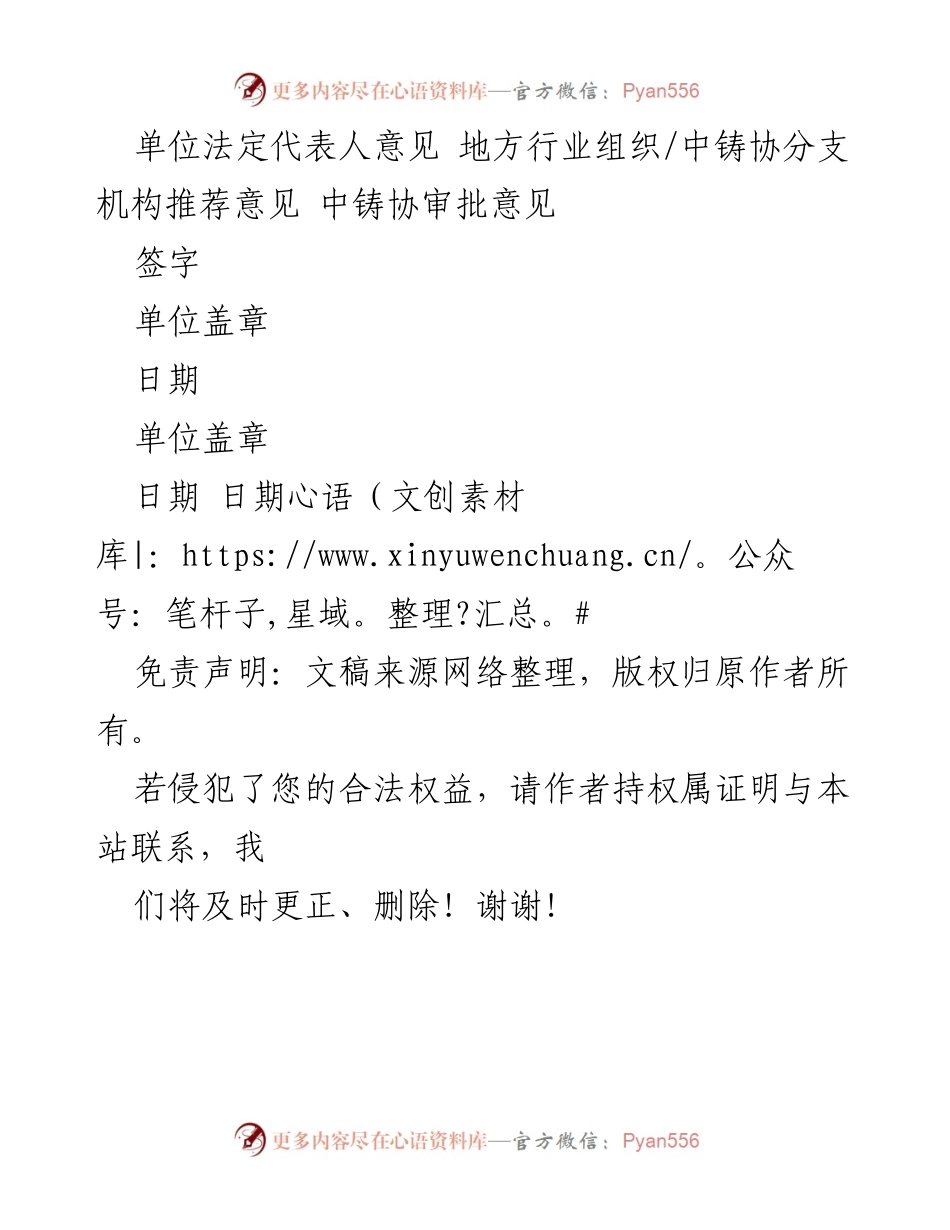 [申报表] 先进集体评选 - 先进集体申报表模板.docx_第2页