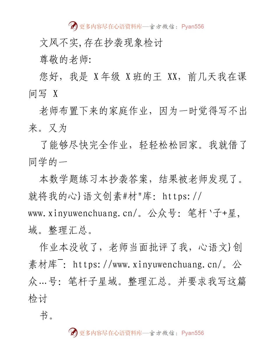 [检讨书] 学校 - 深刻反思抄袭行为的检讨_1.docx_第1页