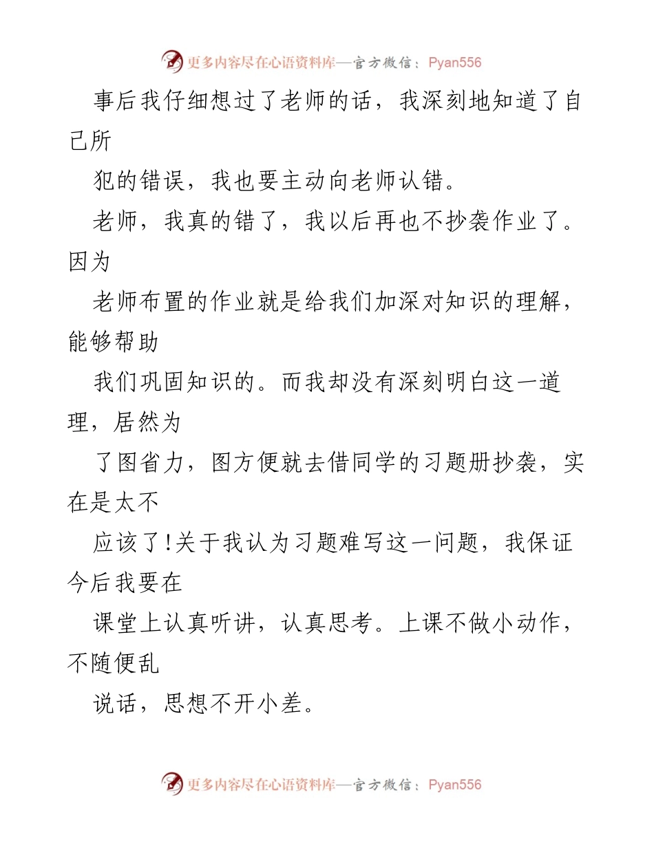[检讨书] 学校 - 深刻反思抄袭行为的检讨_1.docx_第2页