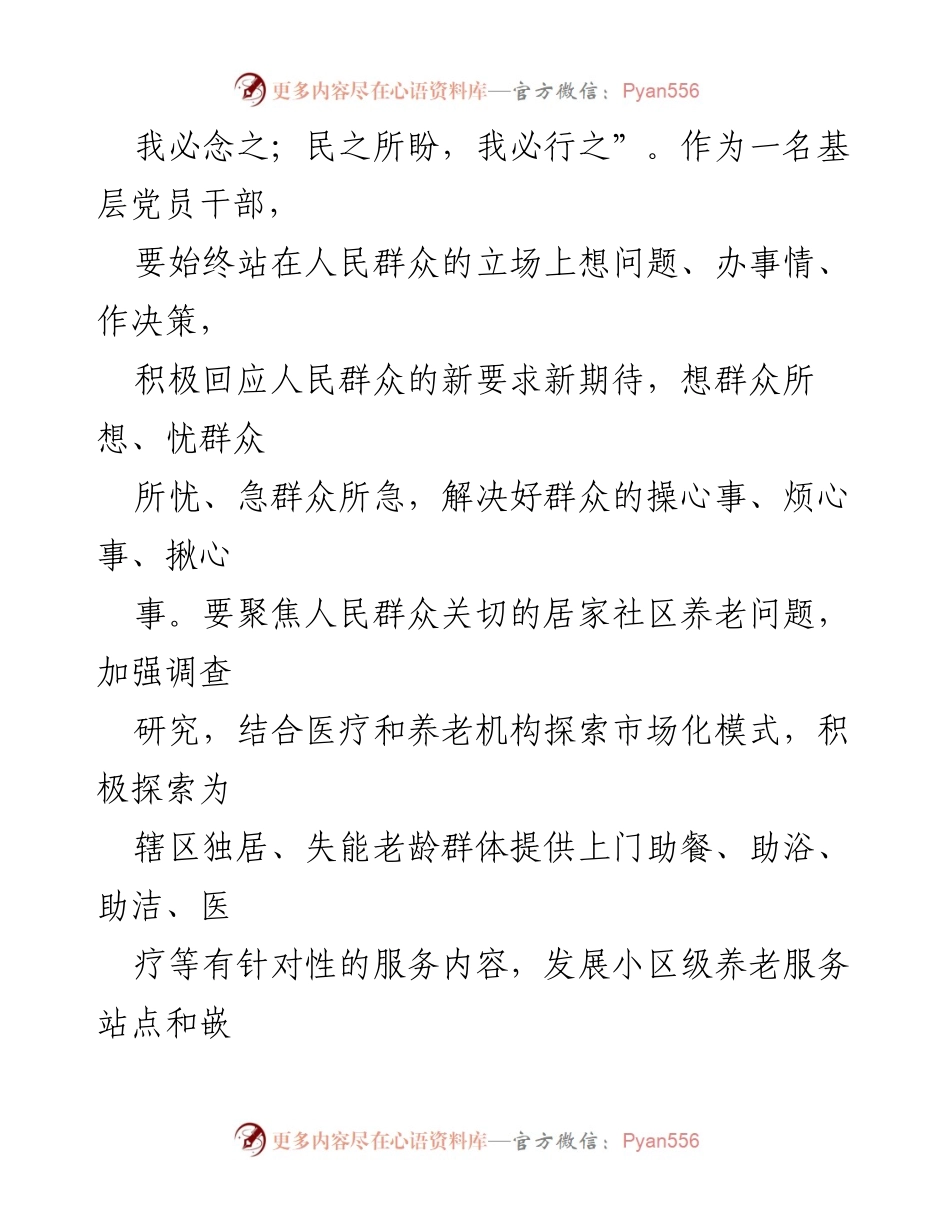 [研讨材料] 中心组学习 - 自觉践行党的群众路线的体会与实践.docx_第2页