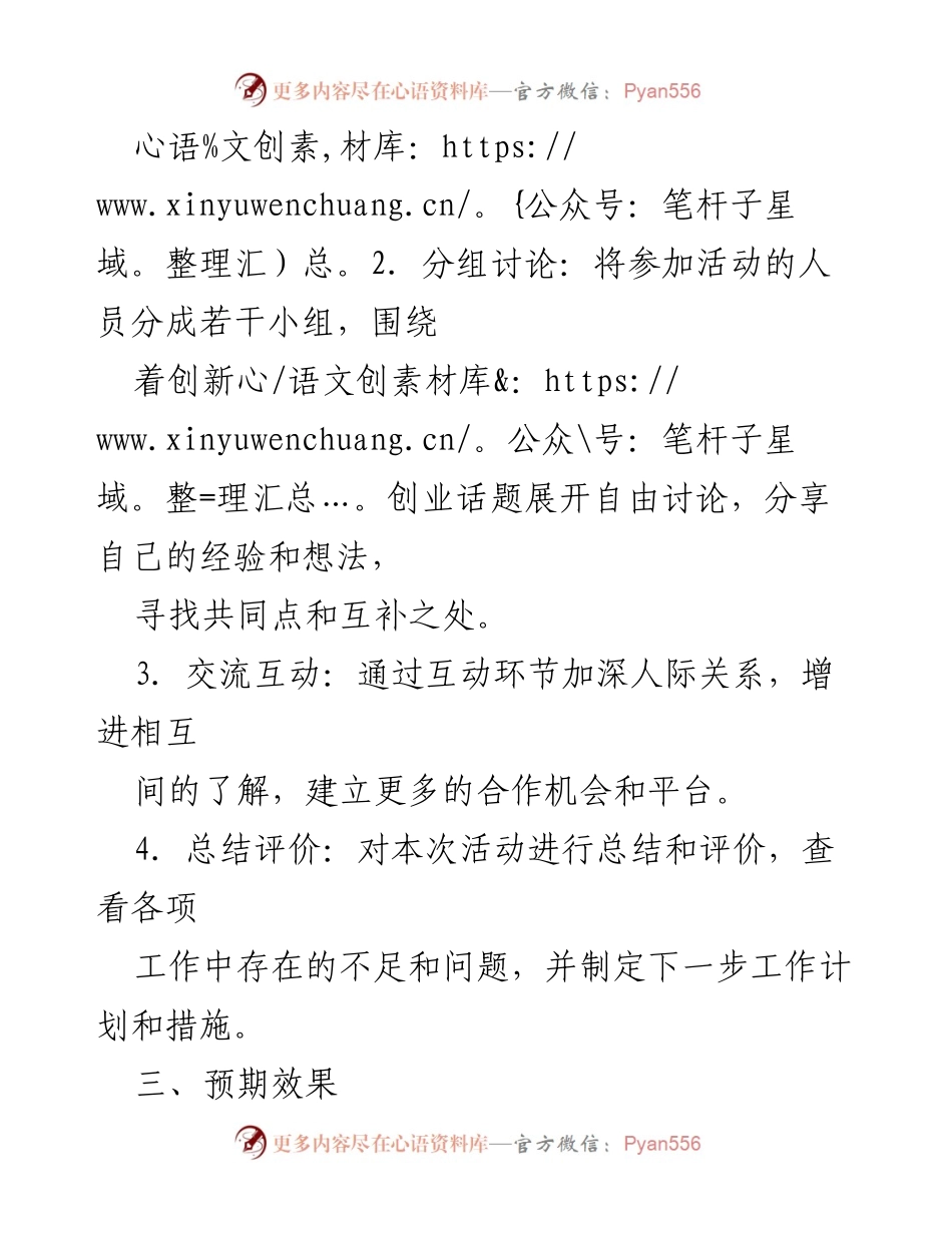 [活动方案] 创新创业活动 - 触初心促说清，谈心谈话活动方案.docx_第2页