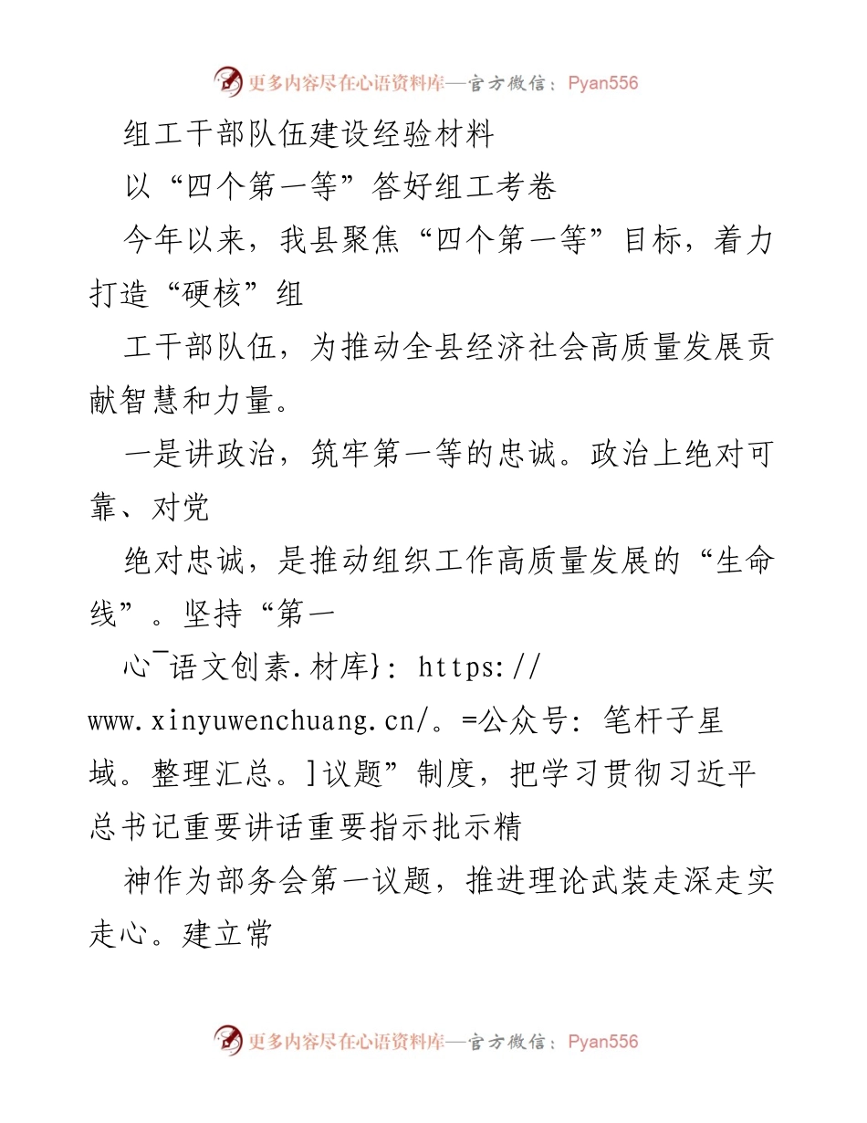 [经验材料] 组工干部队伍建设 - 打造“硬核”组工干部队伍，推动高质量发展.docx_第1页
