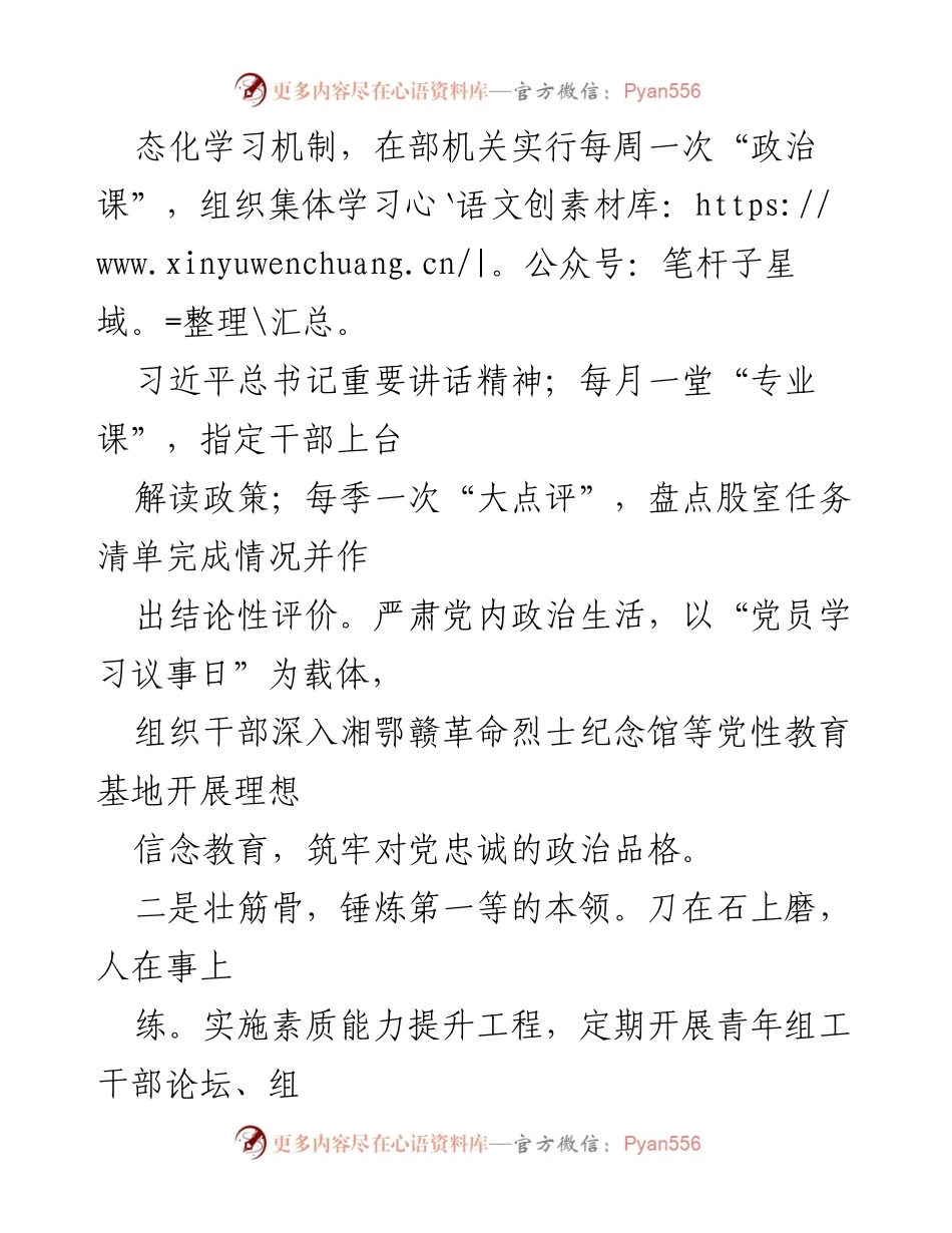 [经验材料] 组工干部队伍建设 - 打造“硬核”组工干部队伍，推动高质量发展.docx_第2页