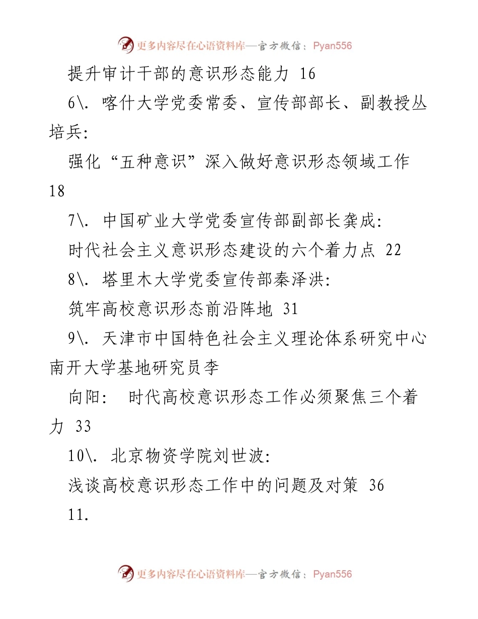 [汇编] 意识形态工作经验交流 - 2021年上半年意识形态工作理论经验文章汇编.docx_第2页