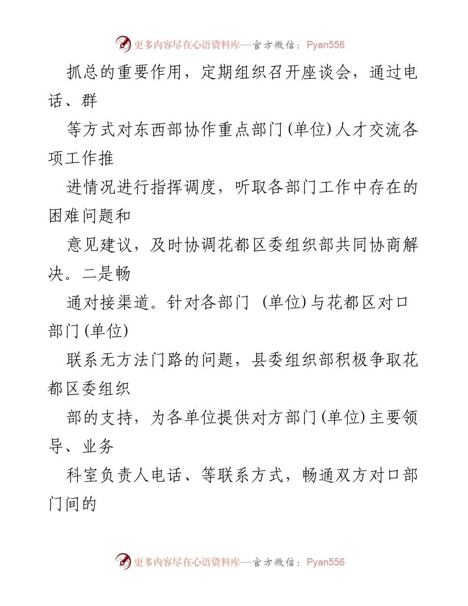[经验交流材料] 人才交流协作 - 深化东西部人才交流的“三座桥”建设.docx_第2页
