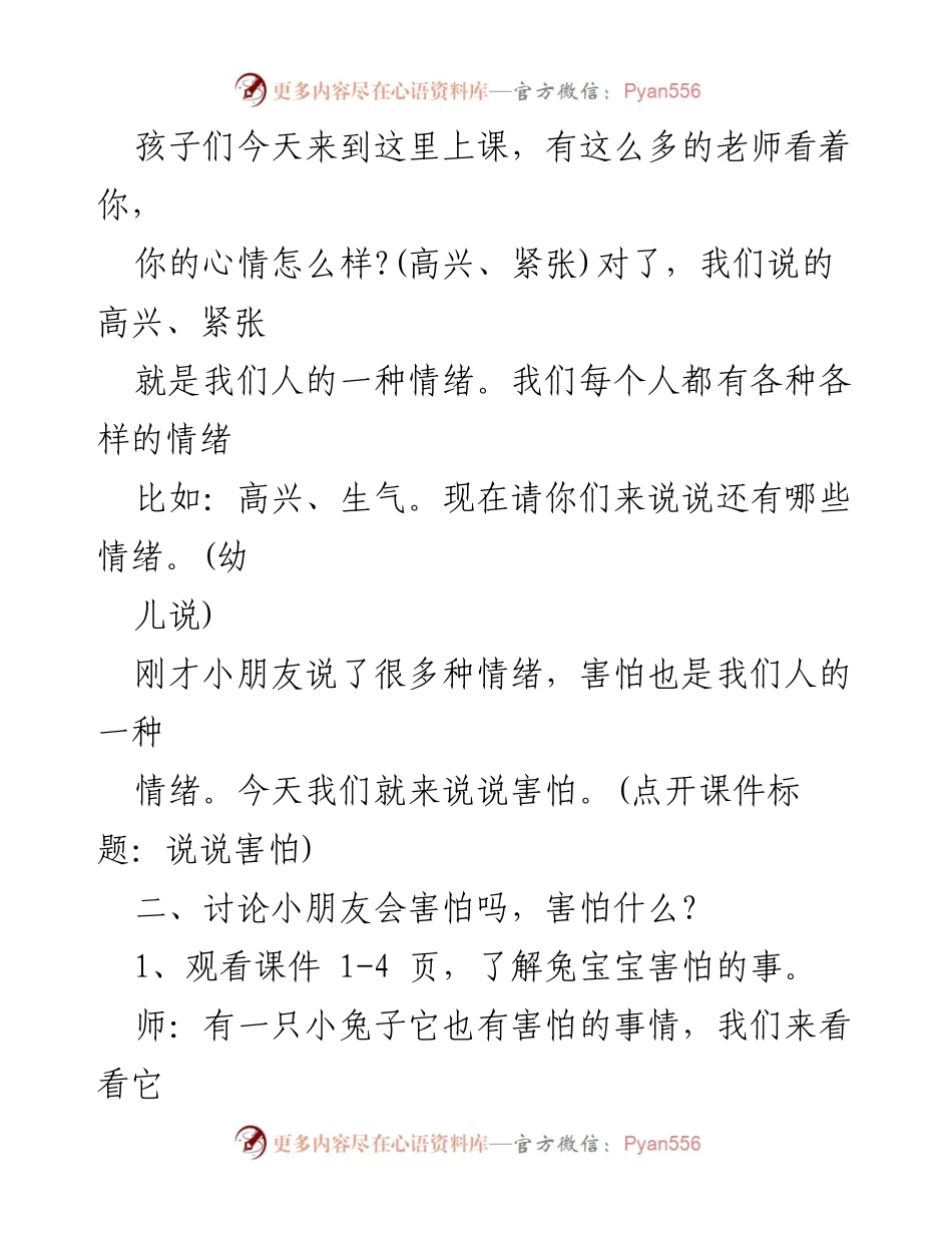 [教案] 幼儿园课堂 - 《当我害怕时》教案设计.docx_第2页