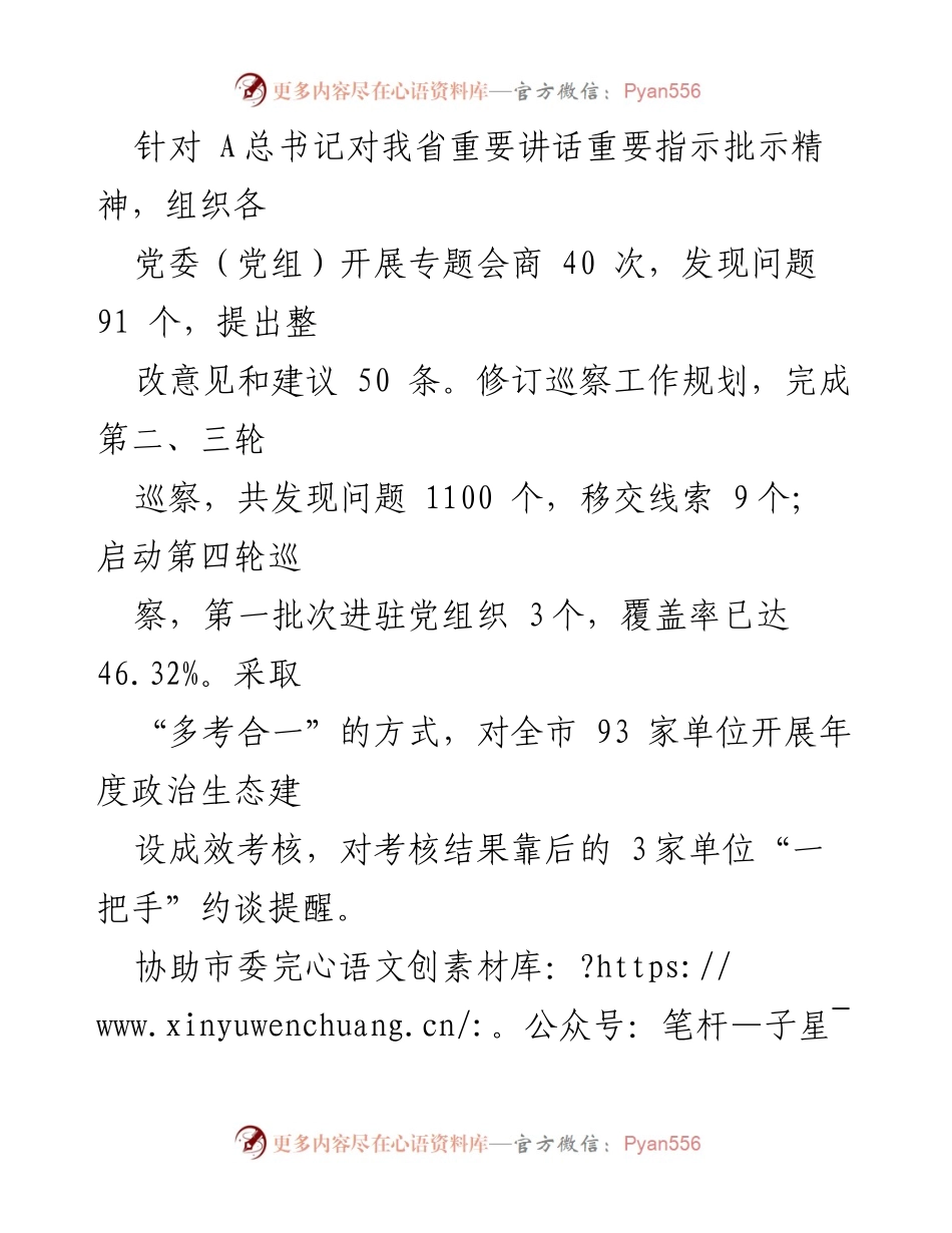[汇报] 纪委书记会议 - 纪委书记全面从严管党治党责任履行情况汇报.docx_第2页