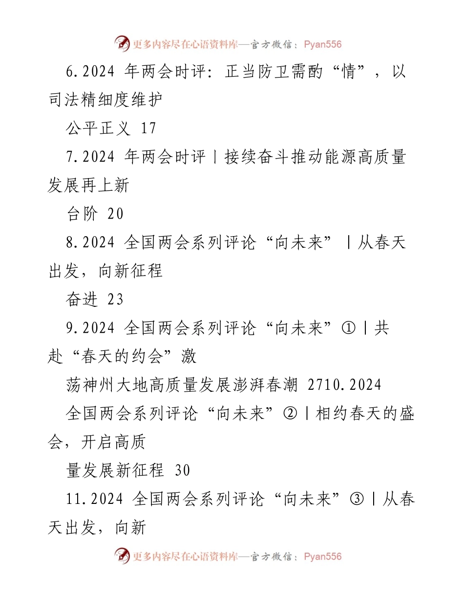 [时评] 两会 - 2024年两会时评汇编：春潮澎湃，共同书写中国式现代化新篇章.docx_第2页