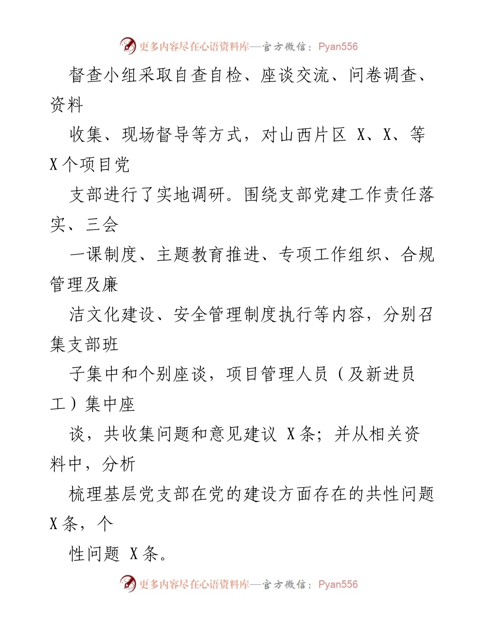 [督查报告] 基层党建工作 - 基层党建工作与管党治党履职情况督查报告.docx_第2页