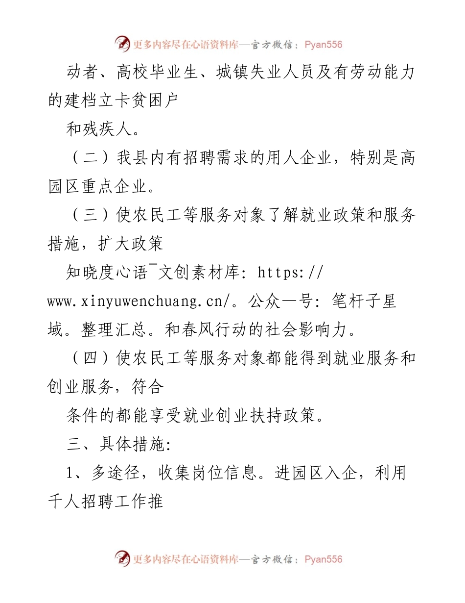 [活动方案] 招聘活动 - xx县2022年“春风行动”招聘活动实施方案.docx_第2页