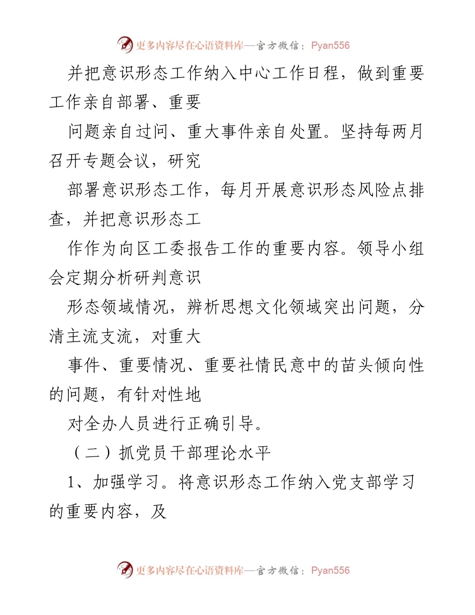 [自查报告] 区委办室 - 区委办室意识形态工作自查报告.docx_第2页